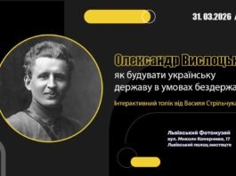 Львів’ян запрошують на інтерактивну лекцію про сотника Січових стрільців Олександра Вислоцького