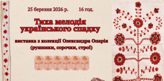 Музей Грушевського презентує унікальну колекцію українського строю Олександра Опарія