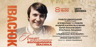  Львові відбудеться концерт до Дня народження Володимира Івасюка
