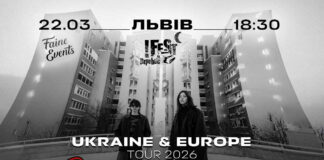 «Скажи щось погане» презентують альбом «Панельна Драма» у Львові