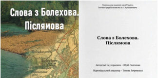 Книга Юрія Гнатишака «Слова з Болехова. Післямова»