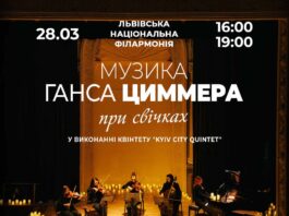 Музика Ганса Циммера оживе при свічках у Львівській філармонії