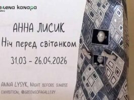 Анна Лисик презентує персональну виставку «Ніч перед світанком»