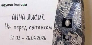 Анна Лисик презентує персональну виставку «Ніч перед світанком»