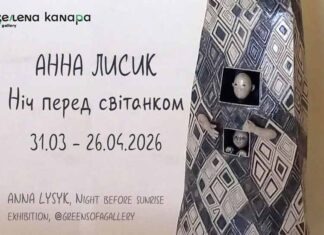 Анна Лисик презентує персональну виставку «Ніч перед світанком»