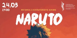 Naruto при світлі сотень свічок. У Львові прозвучить музика культового аніме