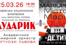 «MARIUPOL. Місто Марії»: капела “Дударик” запрошує на благодійний концерт-реквієм пам’яті жертв трагедії Маріуполя