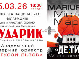«MARIUPOL. Місто Марії»: капела “Дударик” запрошує на благодійний концерт-реквієм пам’яті жертв трагедії Маріуполя