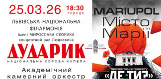 «MARIUPOL. Місто Марії»: капела “Дударик” запрошує на благодійний концерт-реквієм пам’яті жертв трагедії Маріуполя