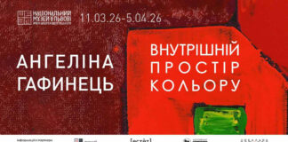 Національний музей у Львові презентує «Внутрішній простір кольору» Ангеліни Гафинець
