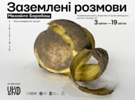 Михайло Барабаш презентує у Львові мультимедійну сповідь про виживання «Заземлені розмови»