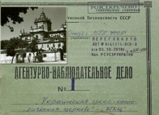 МДБ СРСР проти УГКЦ