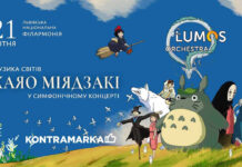 LUMOS Orchestra презентує симфонічне шоу за мотивами аніме Хаяо Міядзакі