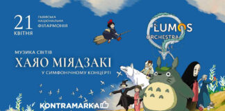 LUMOS Orchestra презентує симфонічне шоу за мотивами аніме Хаяо Міядзакі