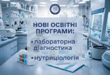 Нова сторінка в історії львівської медицини: ЛНМУ ім. Данила Галицького готуватиме нутриціологів та діагностів