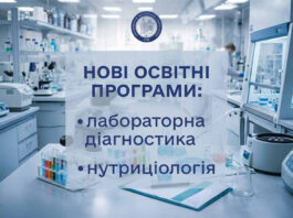Нова сторінка в історії львівської медицини: ЛНМУ ім. Данила Галицького готуватиме нутриціологів та діагностів