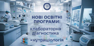 Нова сторінка в історії львівської медицини: ЛНМУ ім. Данила Галицького готуватиме нутриціологів та діагностів
