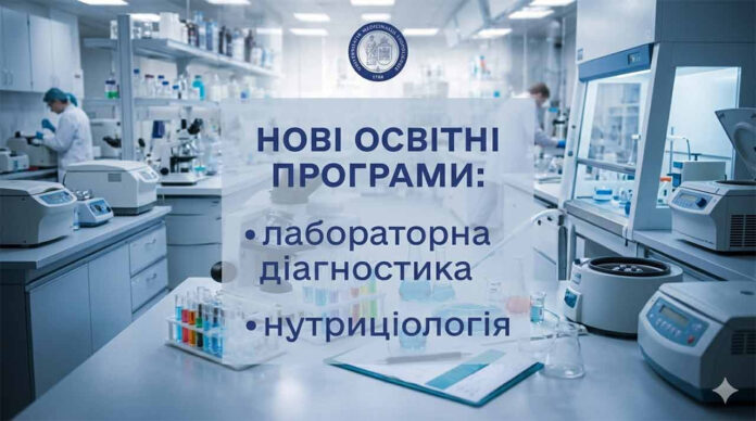 Нова сторінка в історії львівської медицини: ЛНМУ ім. Данила Галицького готуватиме нутриціологів та діагностів Нова сторінка в історії львівської медицини: ЛНМУ ім. Данила Галицького готуватиме нутриціологів та діагностів