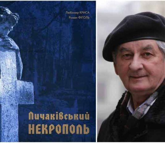 Відомі постаті, що спочивають на Личакові: фотограф Любомир Криса