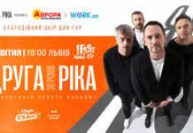 “Друга Ріка” виступить у Львові з ювілейним шоу «Я є! 30 років» та презентацією нового альбому