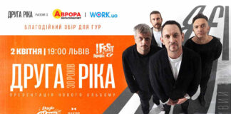 “Друга Ріка” виступить у Львові з ювілейним шоу «Я є! 30 років» та презентацією нового альбому