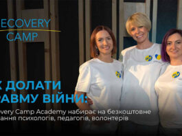 Як долати травму війни: Recovery Camp Academy набирає на безкоштовне навчання психологів, педагогів, волонтерів