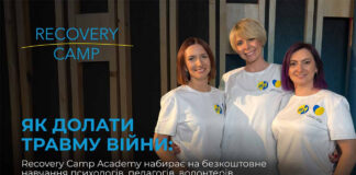 Як долати травму війни: Recovery Camp Academy набирає на безкоштовне навчання психологів, педагогів, волонтерів