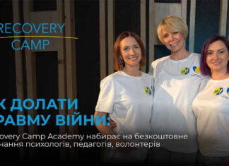 Як долати травму війни: Recovery Camp Academy набирає на безкоштовне навчання психологів, педагогів, волонтерів